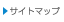 �T�C�g�}�b�v